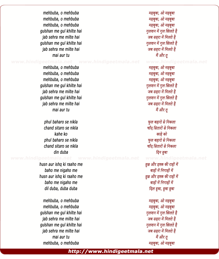 lyrics of song Mehbuba (Gulshan Me Gul Khilte Hai) (A Tribute To Panchamda)