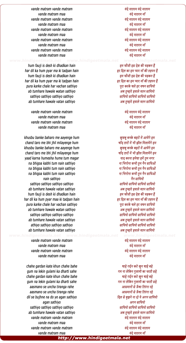 lyrics of song Ab Tumhare Hawale Watan Sathiyo (2)