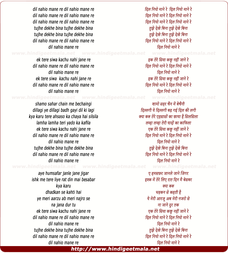 lyrics of song Dil Naiyyo Mane Re