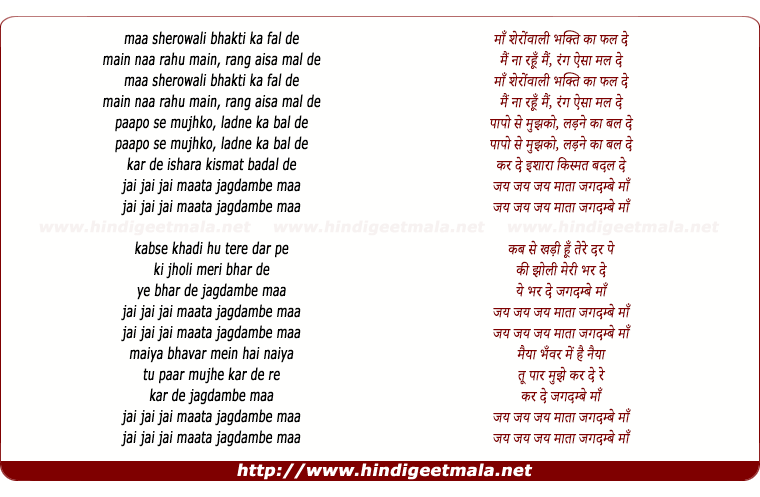 lyrics of song Kab Se Khadi Hu Jagdambe Maa (2)