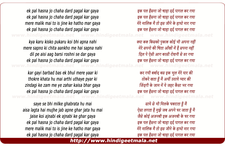 lyrics of song Ek Pal Hasna Jo Chaha