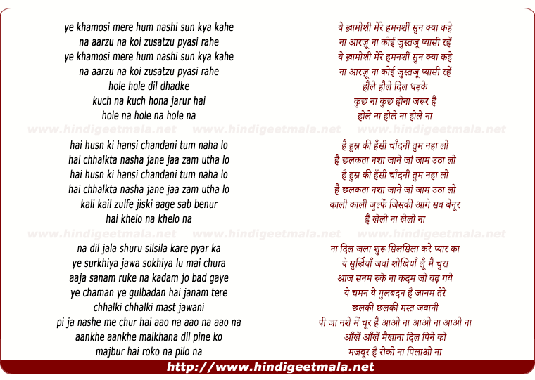lyrics of song Ye Khamosi Mere Hum Nashi