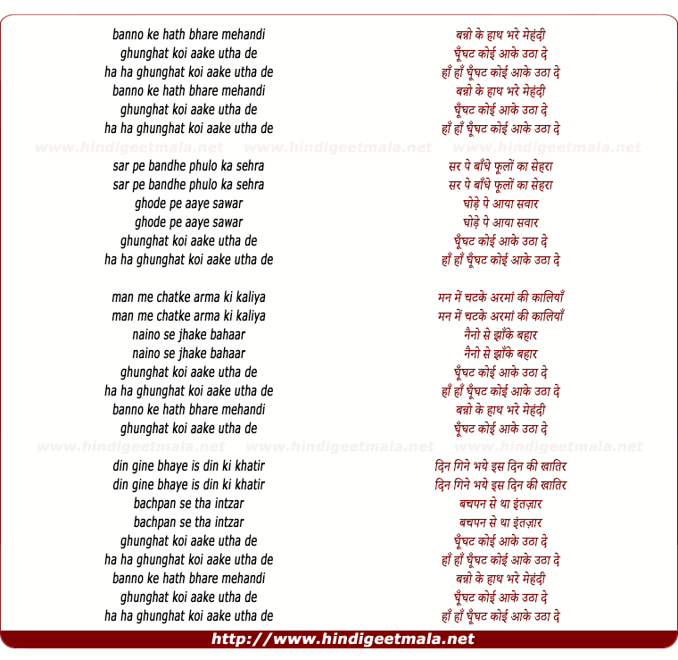 lyrics of song Banno Ke Hath Bhari Mehandi