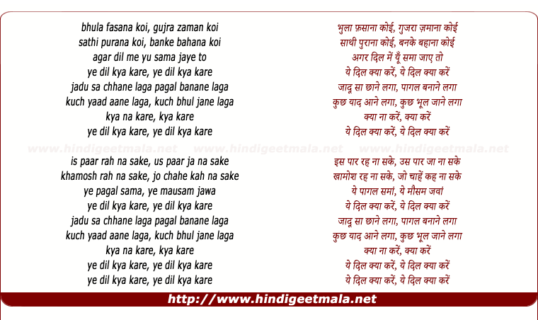 lyrics of song Dil Kya Kare (Sad)