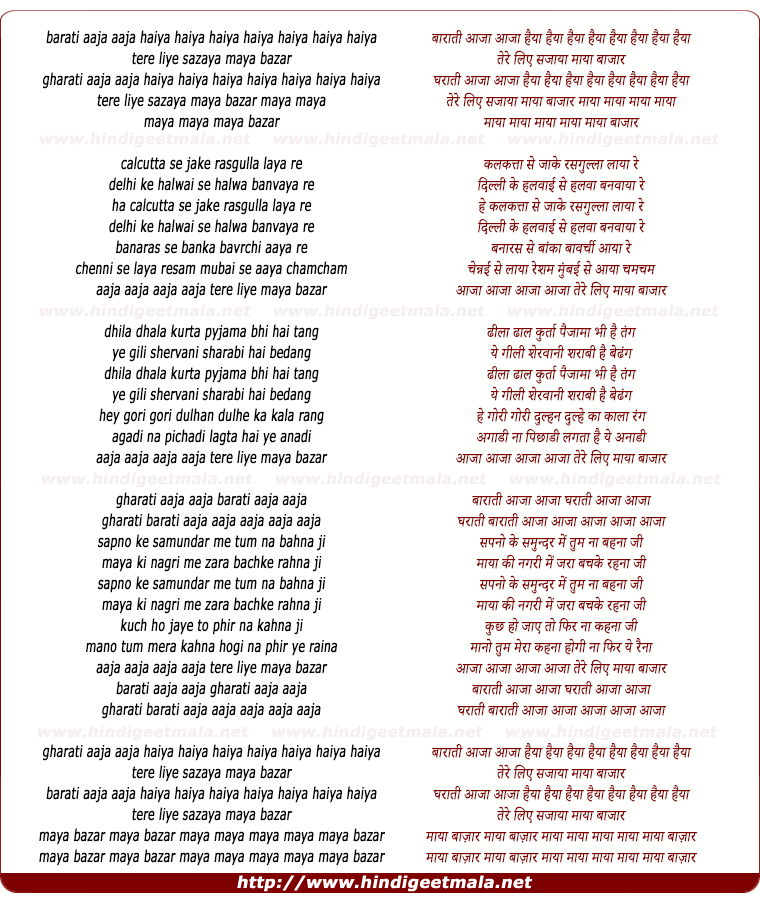 lyrics of song Maya Bazar