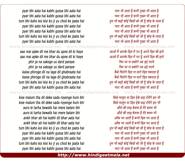 lyrics of song Pyar Bhi Aata Hai Kabhi Gussa Bhi Aata Hai