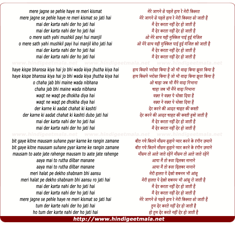 lyrics of song Main Der Karta Nahi Der Ho Jati Hai