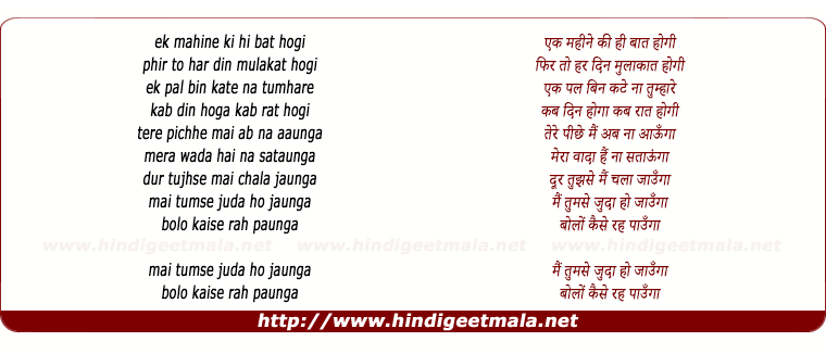 lyrics of song Mai Tumse Juda Ho Jaunga