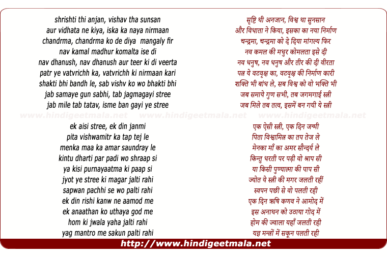 lyrics of song Shrishti Thi Anjan, Vishav Tha Sunsan