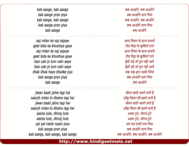 lyrics of song Kab Aaoge Pran Piya