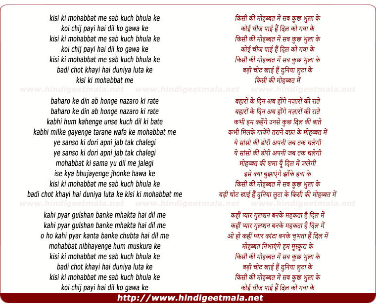 lyrics of song Kisi Ki Mohabbat Me Sab Kuch Bhula Ke