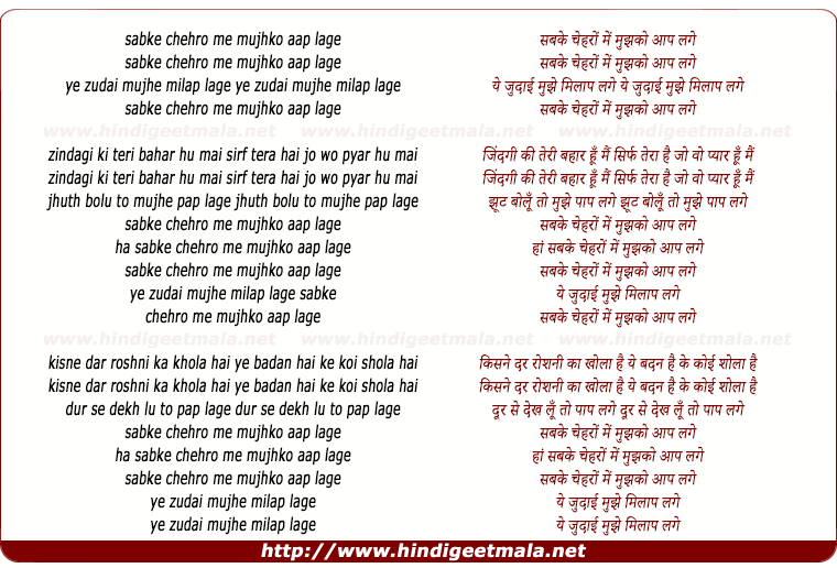 lyrics of song Sabke Chehro Me Mujhko Aap Lage