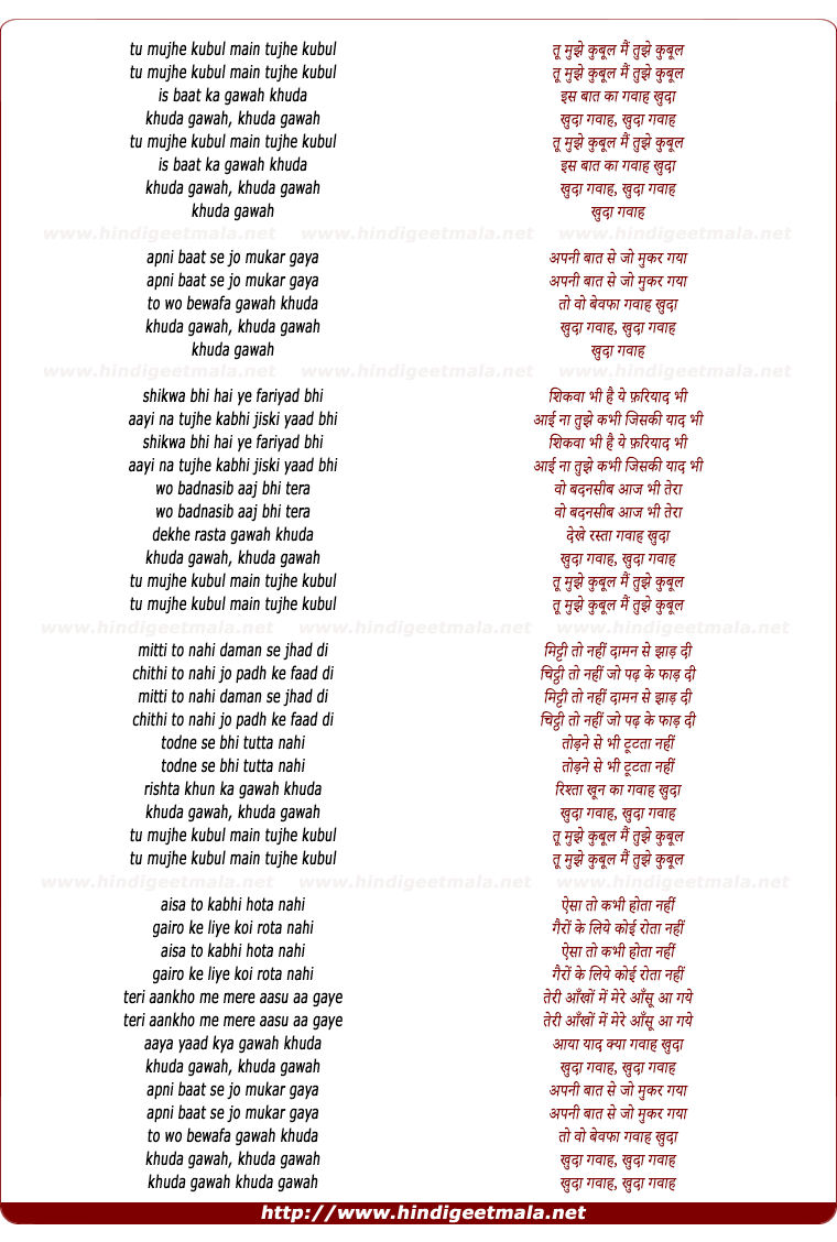 lyrics of song Tu Mujhe Kubul Main Tujhe Kubul (Female)