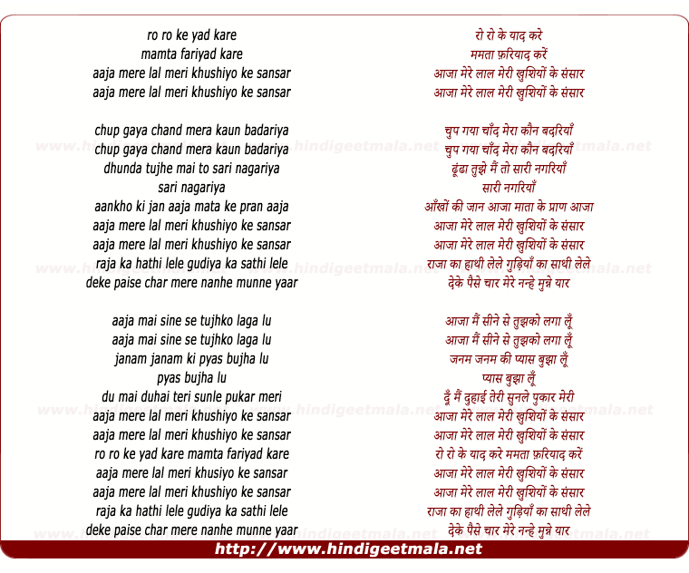 lyrics of song Ro Ro Ke Yaad Kare