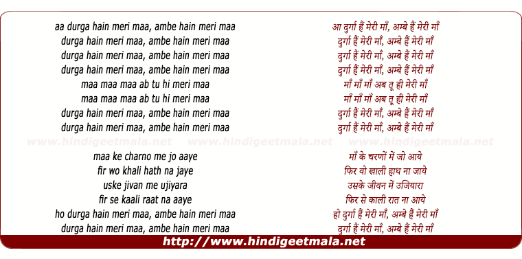 lyrics of song Durgaa Hai Meri Ma