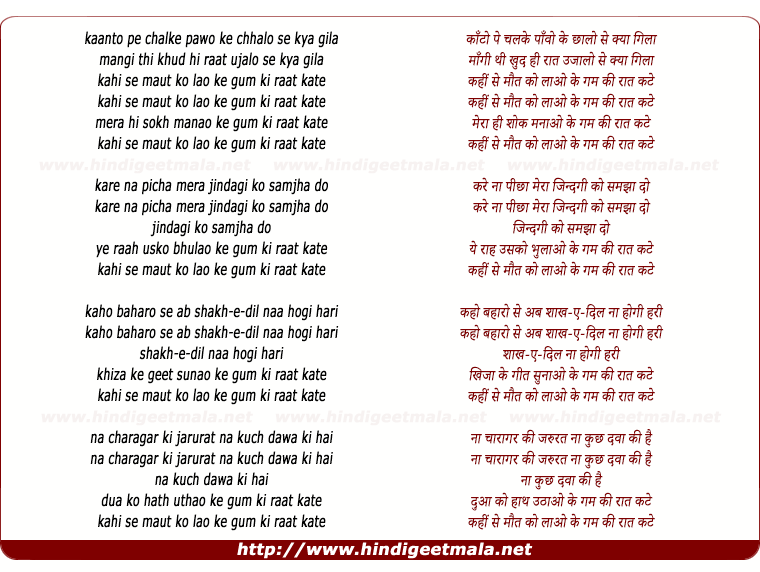lyrics of song Gham Ki Raat Kate