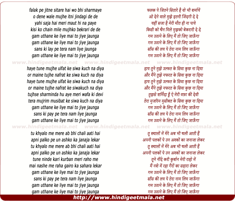 lyrics of song Gham Uthane Ke Liye Mai To Jiye Jaunga