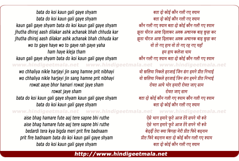 lyrics of song Bata Do Koyi Kaun Gali Gaye Shyam