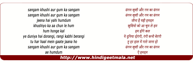 lyrics of song Sangam