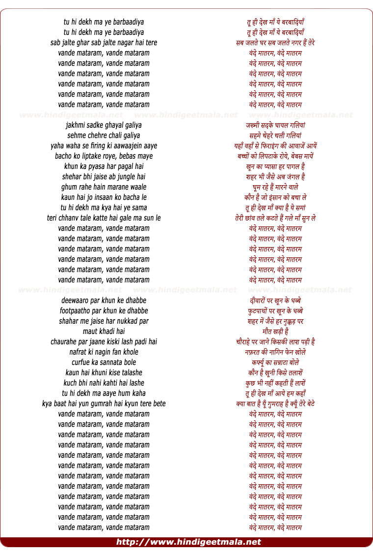 lyrics of song Tu Hi Dekh Maa Ye Barbadiya (Vande Mataram)
