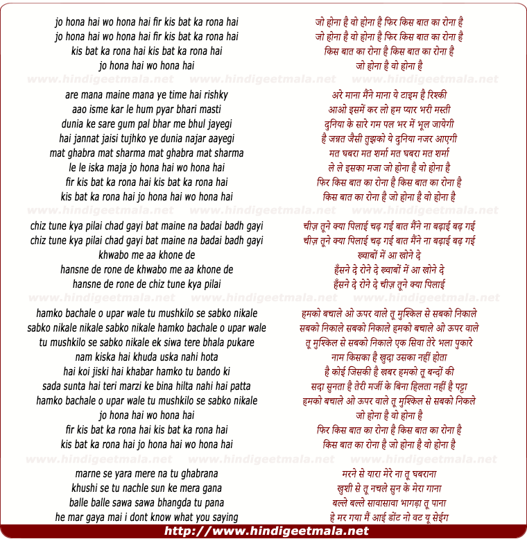 lyrics of song Jo Hona Hai Wo Hona Hai Phir Kis Baat Ka Rona Hai