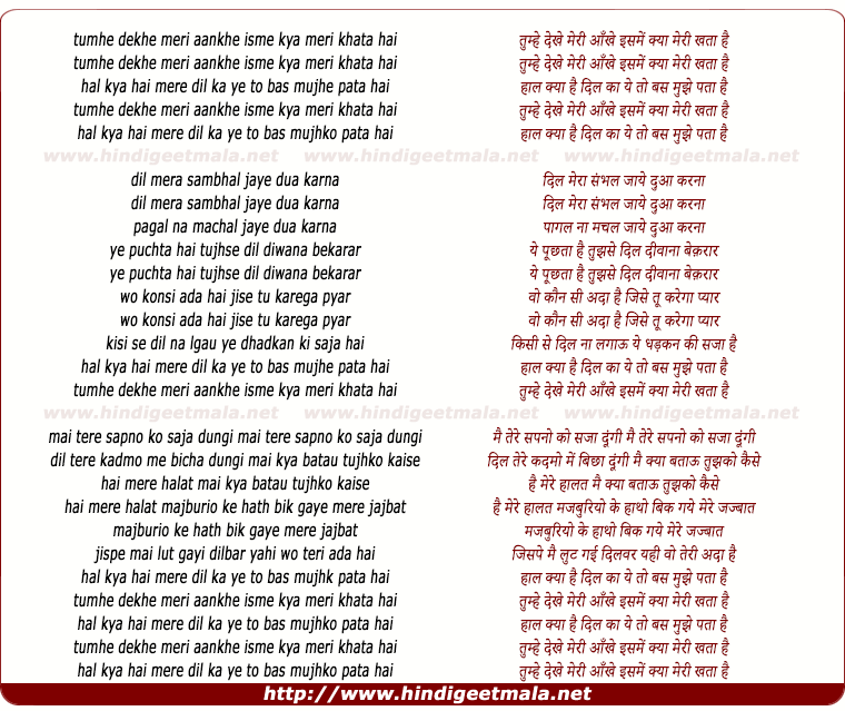 lyrics of song Tumhe Dekhe Meri Aankhe Isme
