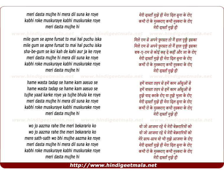 lyrics of song Meri Dastan Mujhe Hi Mera Dil Suna Ke Roye