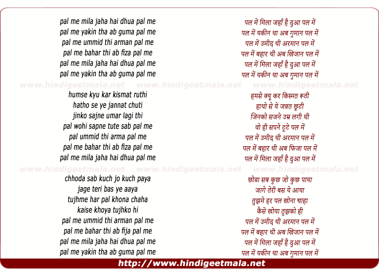 lyrics of song Pal Me Milaa Jahan (Male)