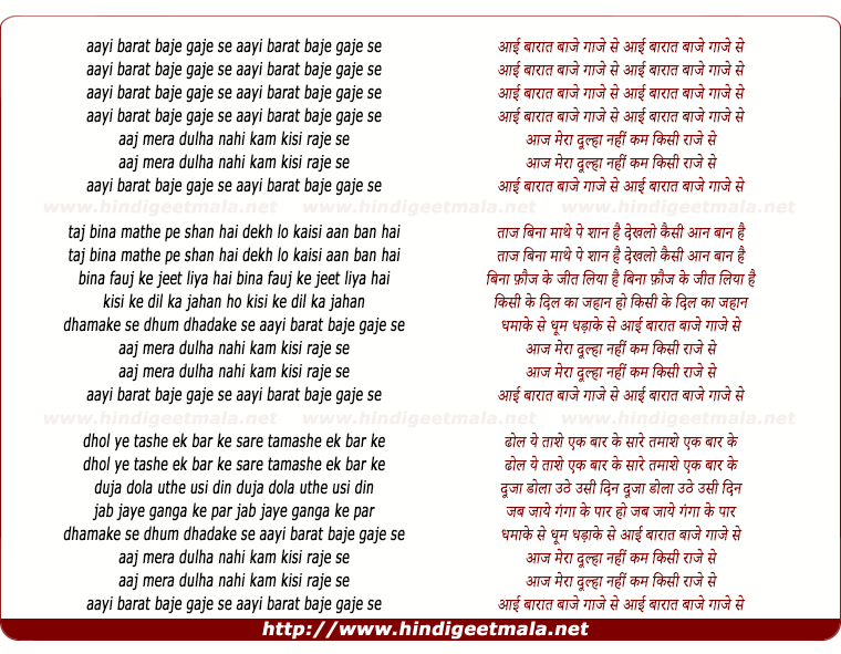 lyrics of song Aayi Baarat Baaje Gaaje Se