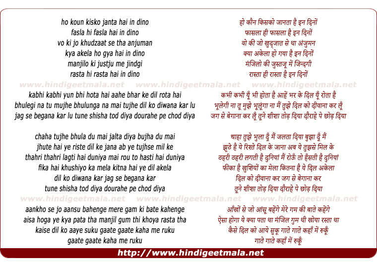 lyrics of song Kaun Kisko Janta Hai