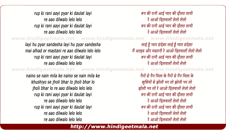 lyrics of song Roop Ki Rani Aayi Pyar Ki Daulat Layi Re