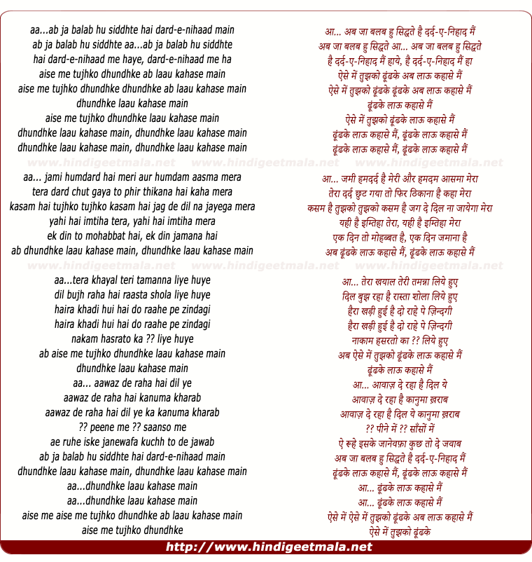 lyrics of song Dhundh Ke Lau Kaha Se