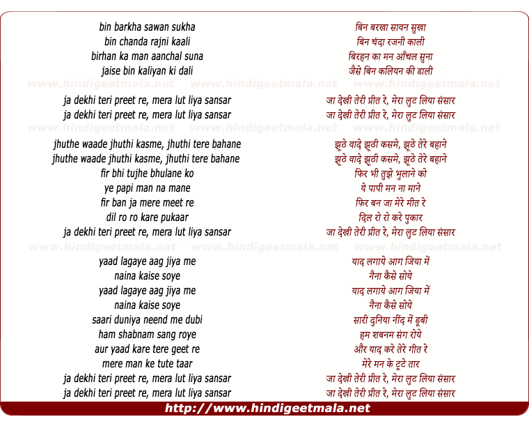 lyrics of song Bin Barkha Sawan Sukhaa