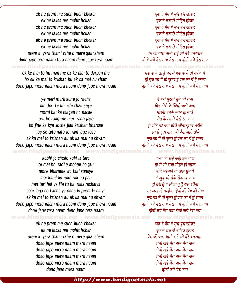 lyrics of song Hare Rama Hare Krishna