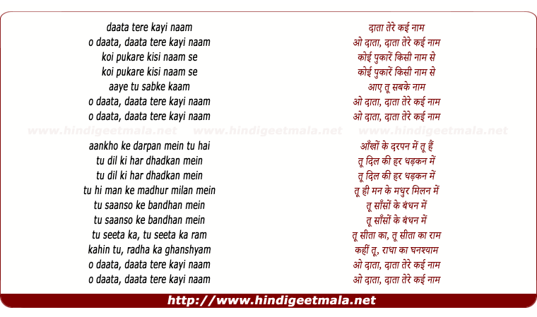 lyrics of song Daata Tere Kai Naam (2)