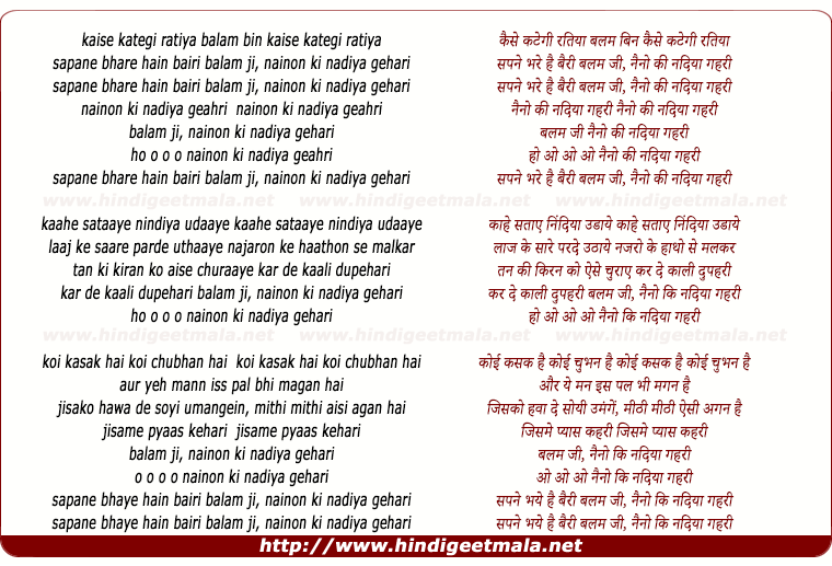 lyrics of song Sapne Bhaye Hai Bairi Balam