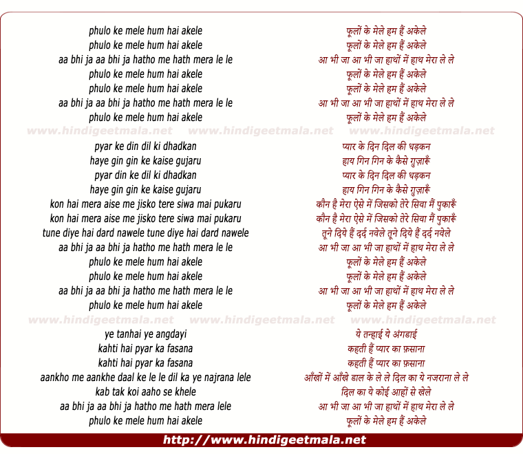 lyrics of song Phulo Ke Mele Hum Hai Akele
