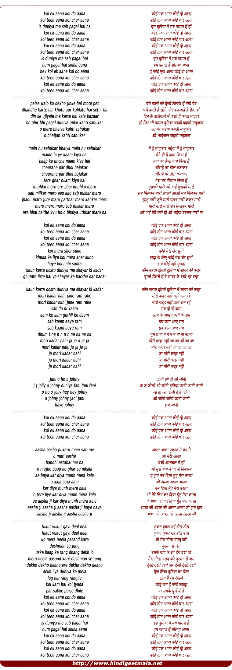 lyrics of song Koi Ek Aana Koi Do Aana