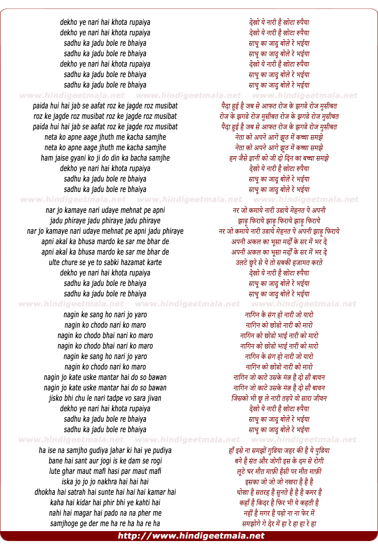 lyrics of song Dekho Ye Naari Hai Khota