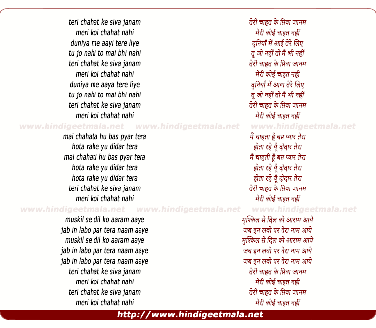 lyrics of song Teri Chahat Ke Siva Jaanam