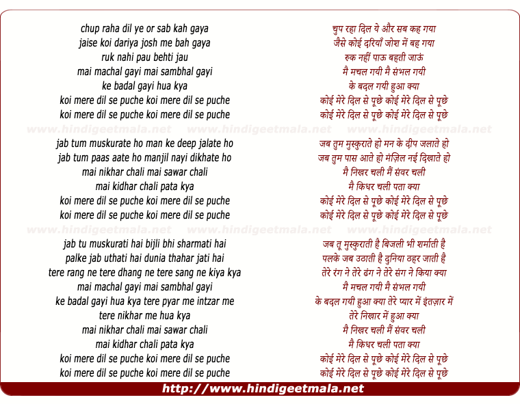 lyrics of song Koi Mere Dil Se Puchhe