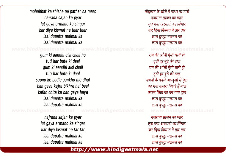 lyrics of song Lal Dupatta Malmal Ka
