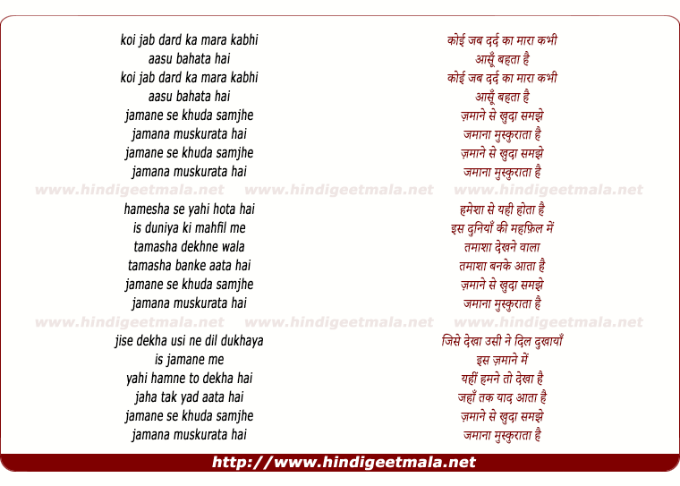 lyrics of song Koi Jab Dard Ka Mara Kabhi