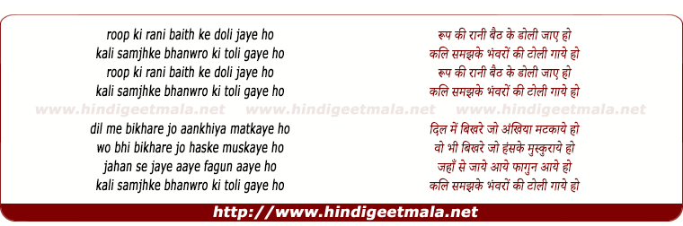 lyrics of song Roop Ki Rani Baith Ke Doli Jaye Ho
