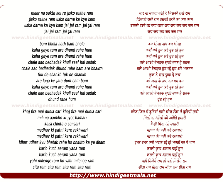 lyrics of song Maar Na Sakta Koi Re Jisko Rakhe Ram