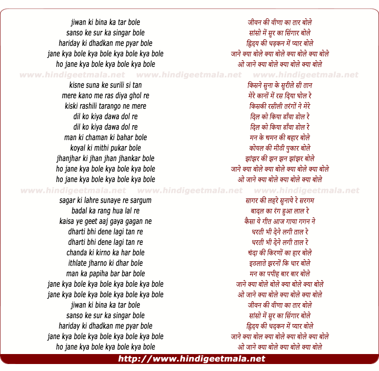 lyrics of song Jeevan Ki Bina Ka Taar Bole