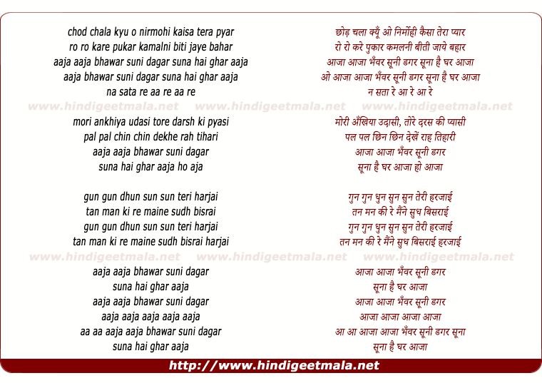 lyrics of song Aaja Aaja Bhanwar
