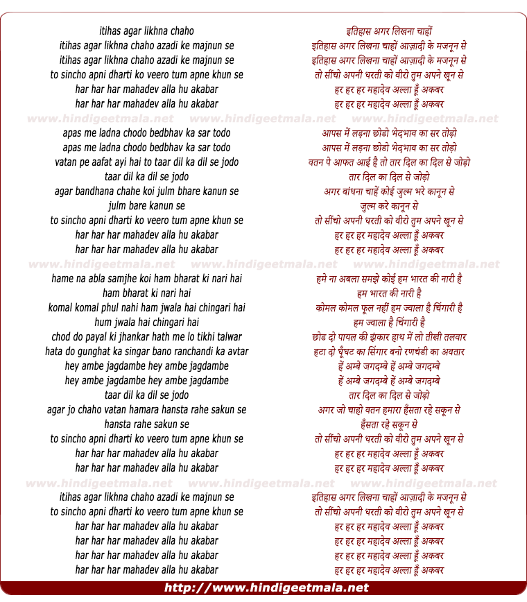 lyrics of song Itihaas Agar Likhna Chaho