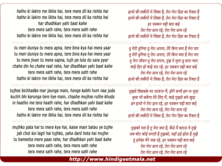 lyrics of song Tera Mera Saath Rahe (Male)