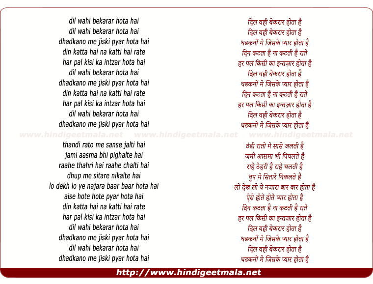 lyrics of song Dil Wahi Bekaraar Hota Hai